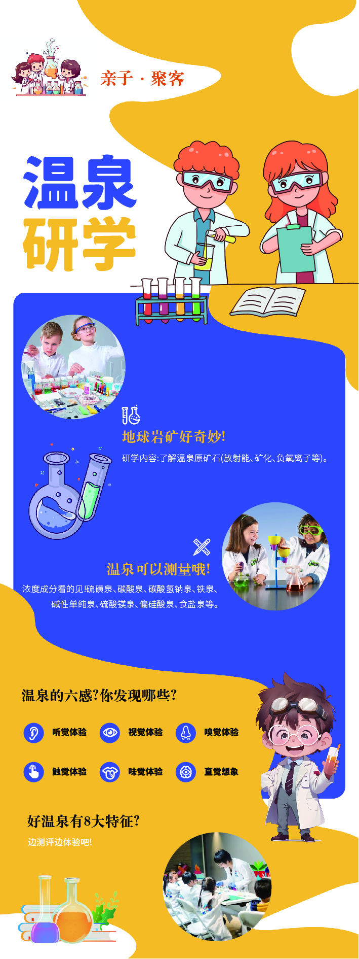 溫泉研學 詳情頁-01.jpg